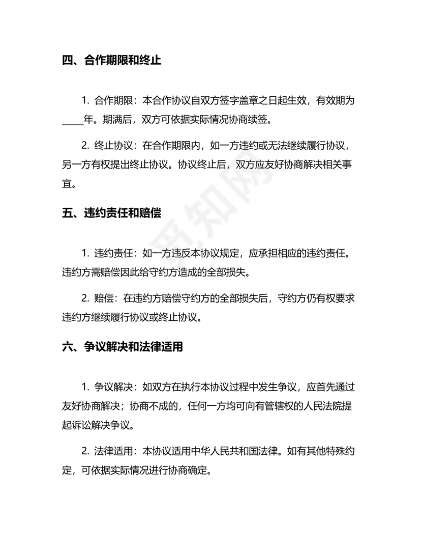 饲料合作协议样板