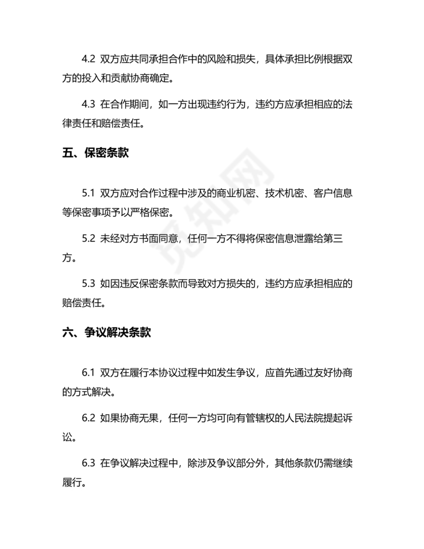 饲料合作协议样板