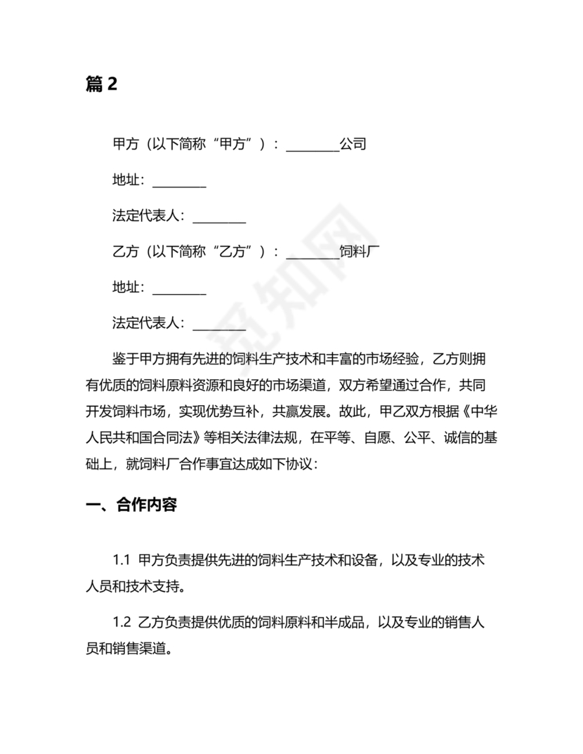 饲料合作协议样板