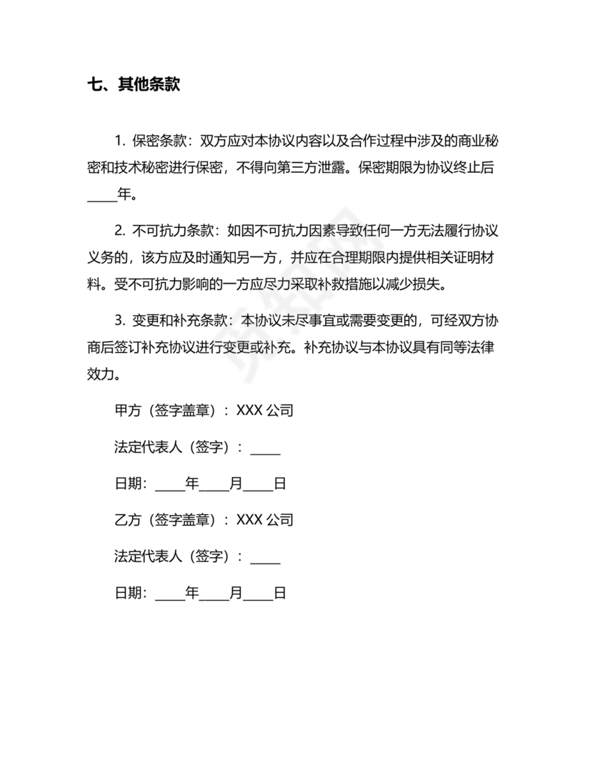 饲料合作协议样板
