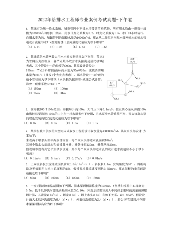 给排水中级工程师考试题库