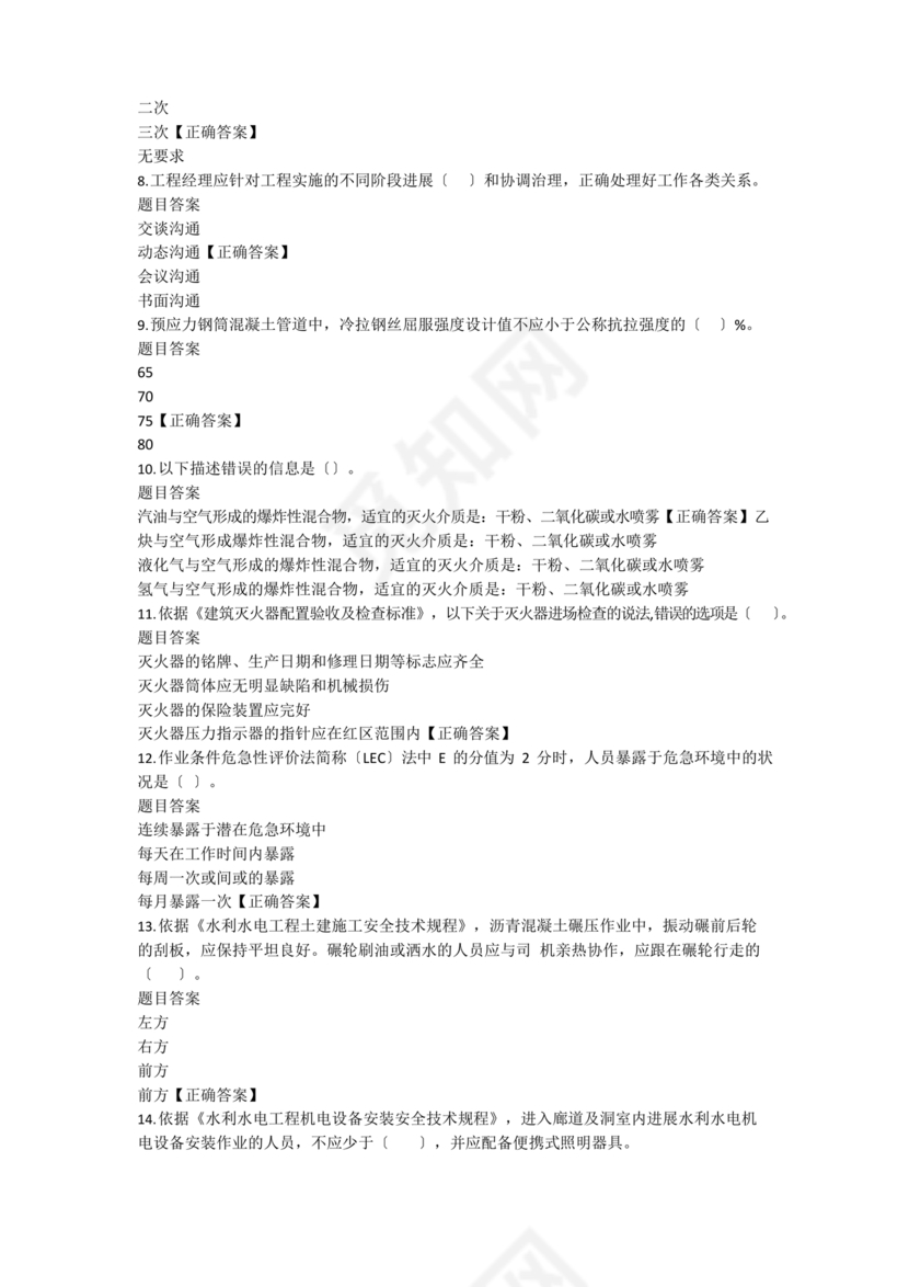 水利水电三类人员考试题库及答案