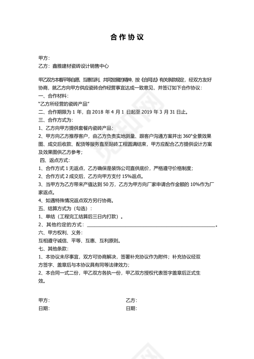 装饰公司与供应商简单合作协议