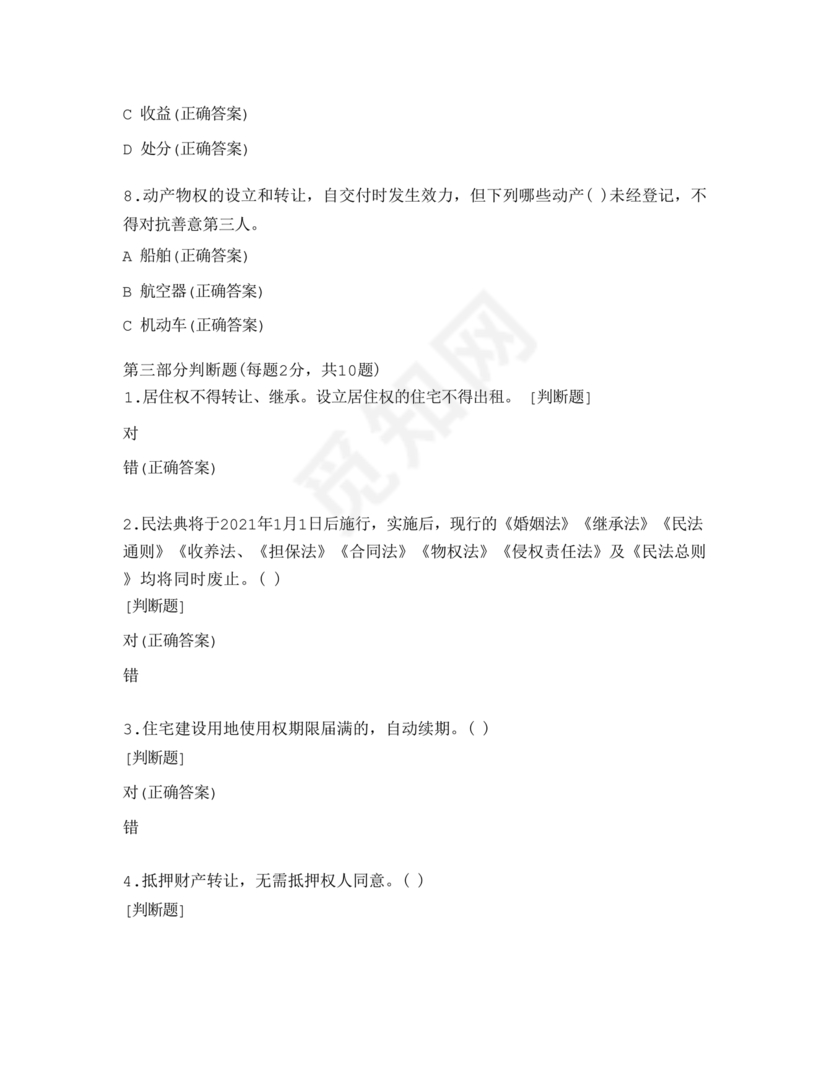 民法典试题题库及答案