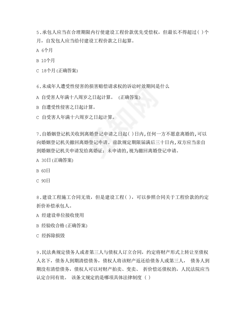 民法典试题题库及答案