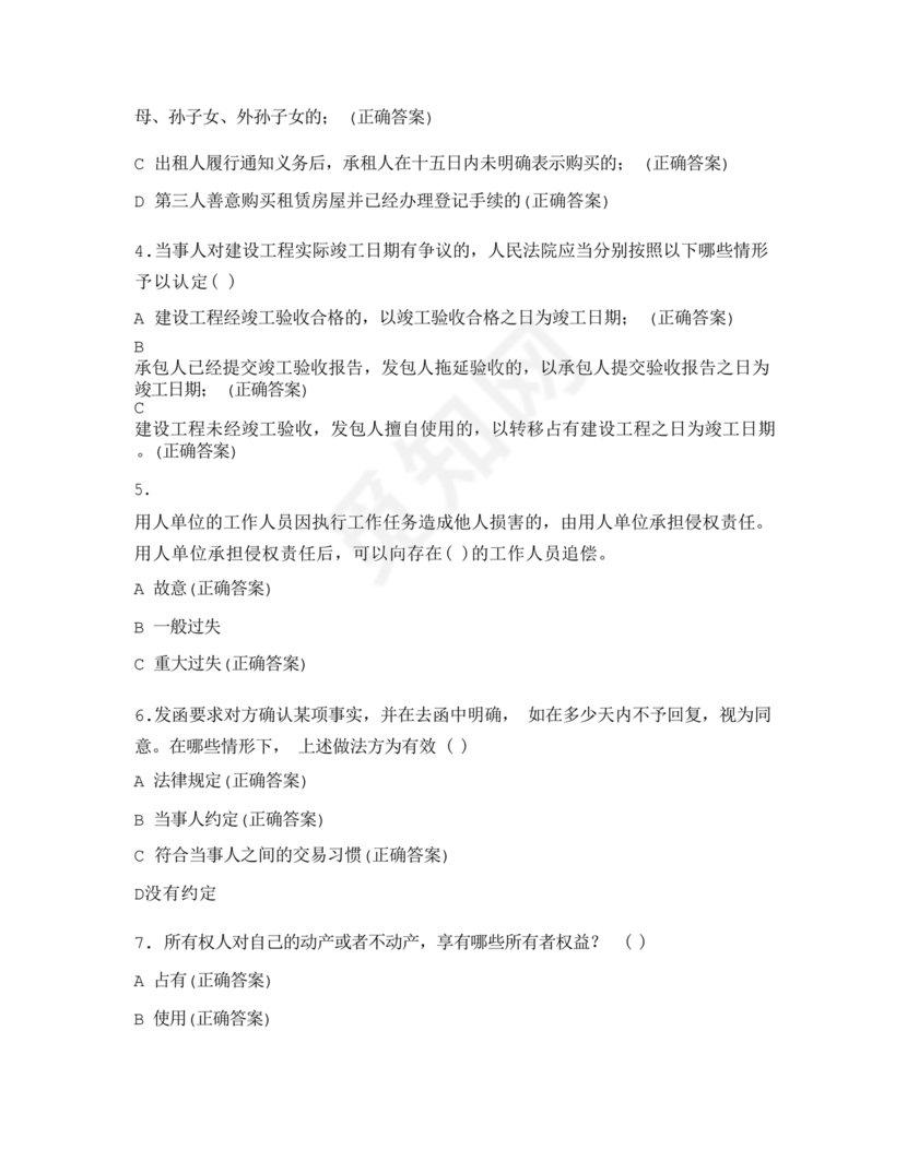 民法典试题题库及答案