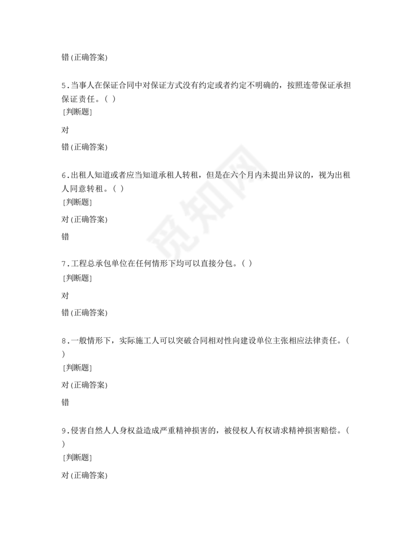 民法典试题题库及答案