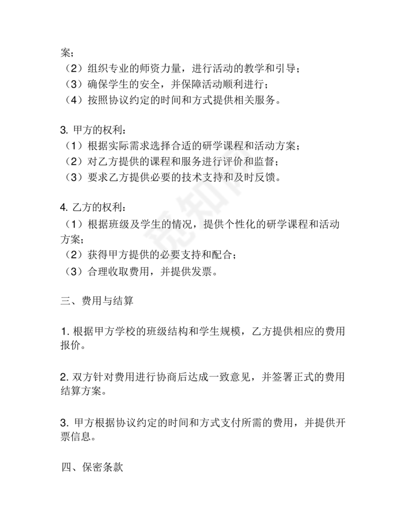 学校和研学公司合作协议