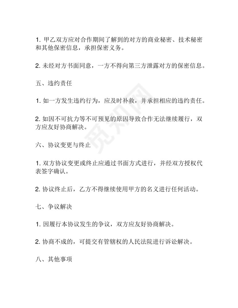 学校和研学公司合作协议