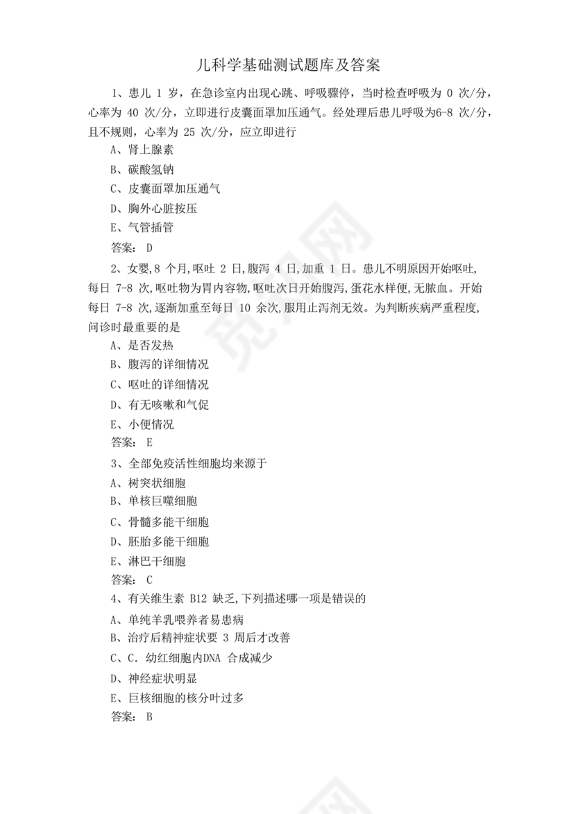 儿科考试题库及答案