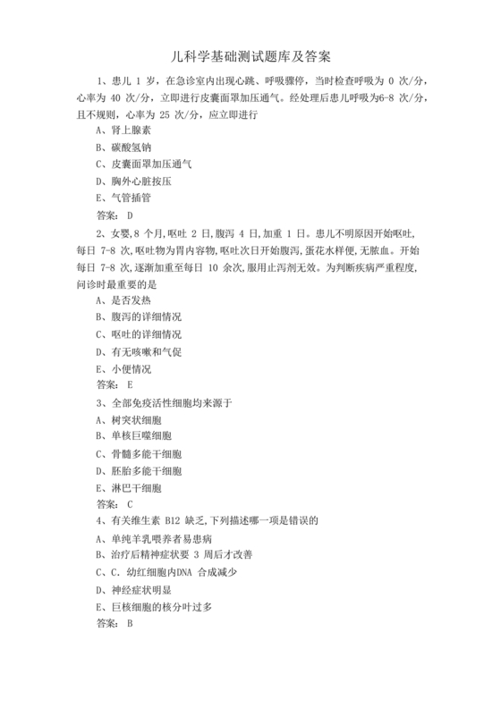 儿科考试题库及答案