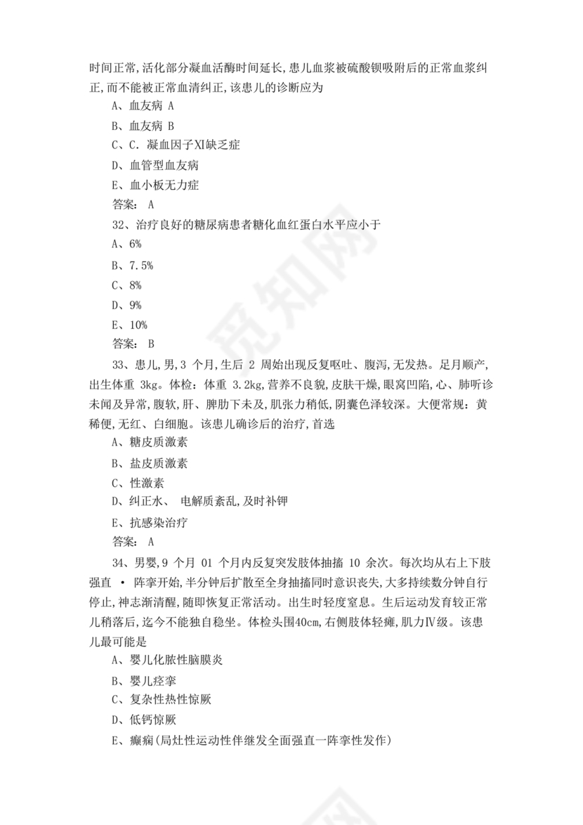 儿科考试题库及答案