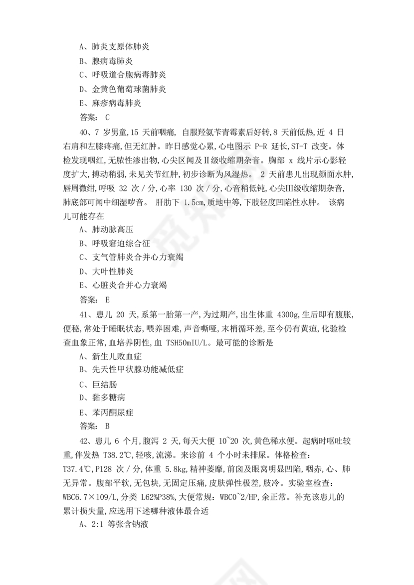 儿科考试题库及答案