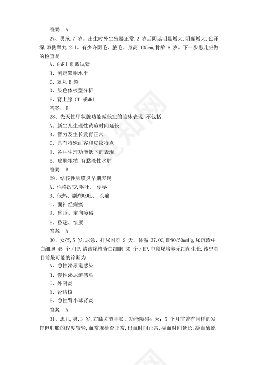 儿科考试题库及答案