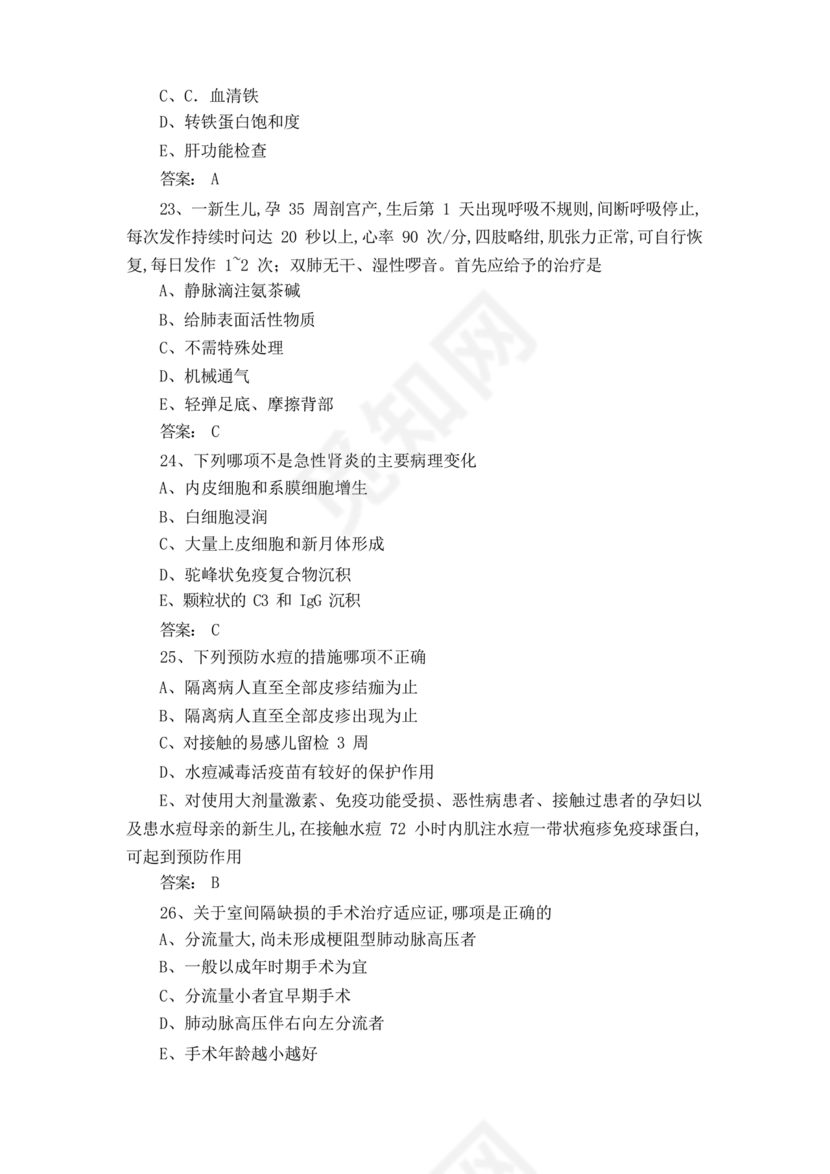 儿科考试题库及答案