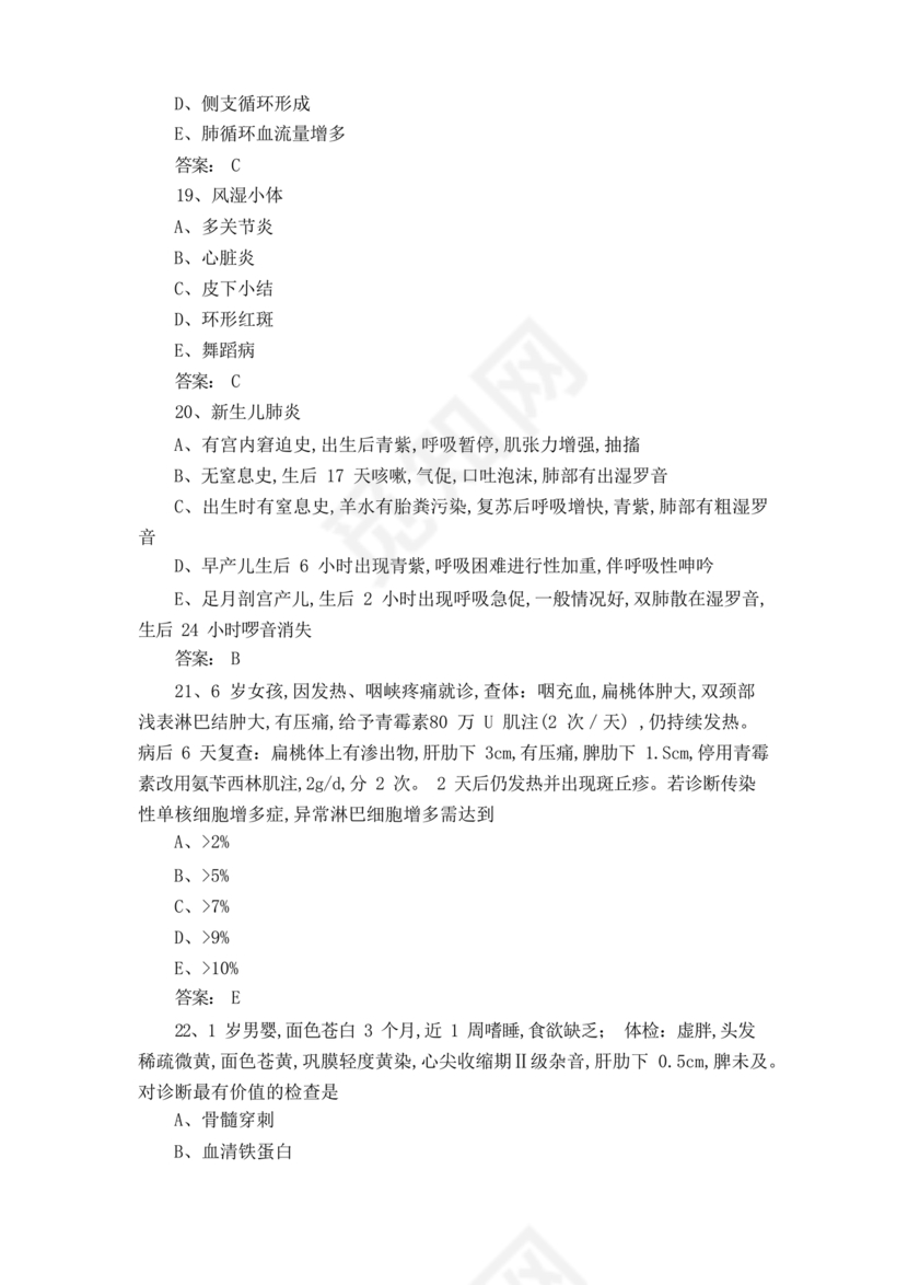 儿科考试题库及答案