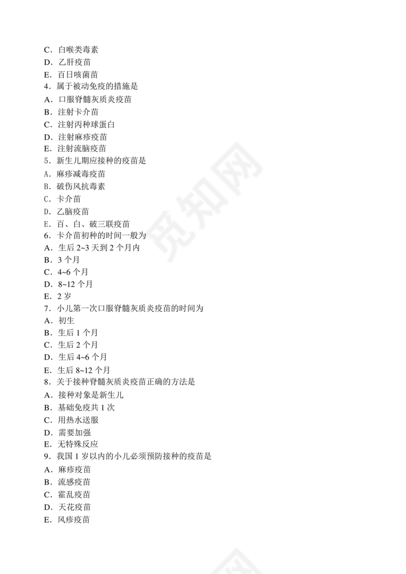 儿科基础护理知识试题及答案