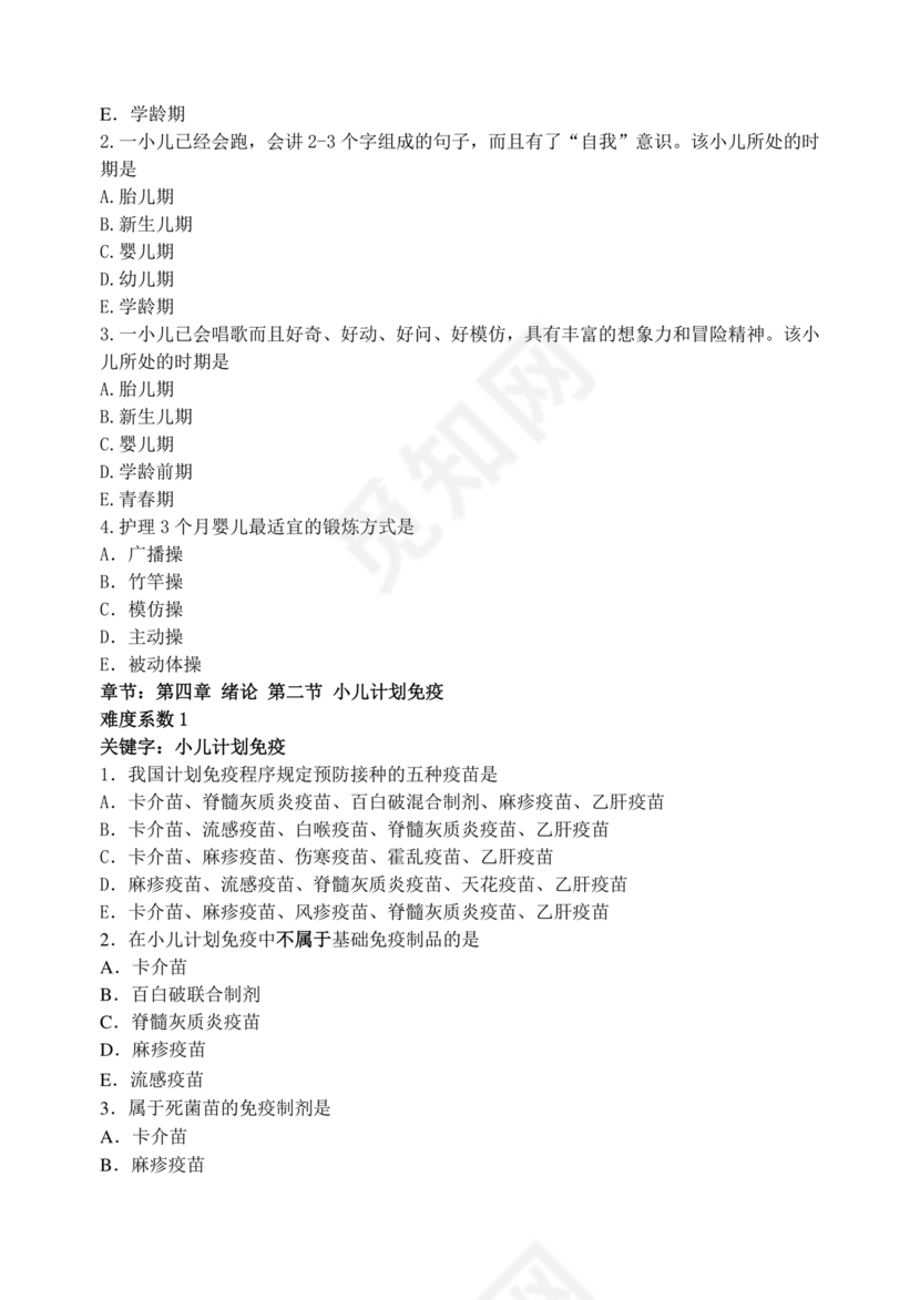 儿科基础护理知识试题及答案