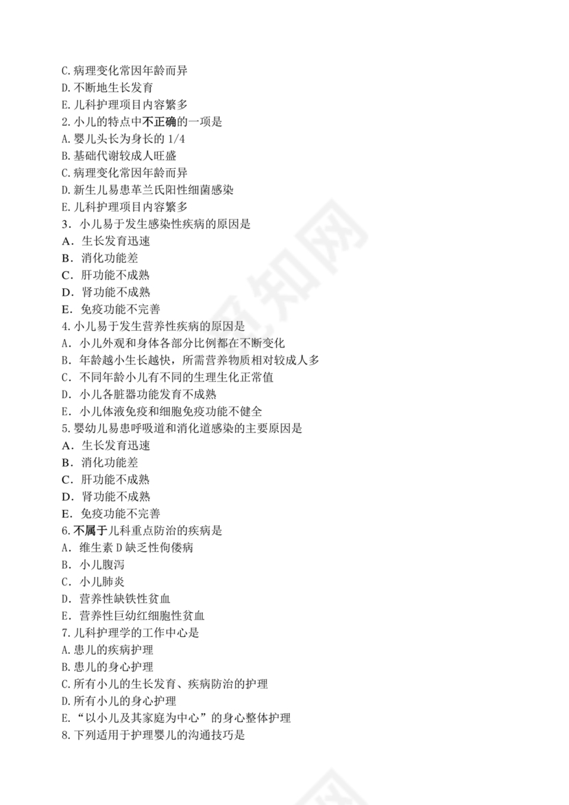 儿科基础护理知识试题及答案