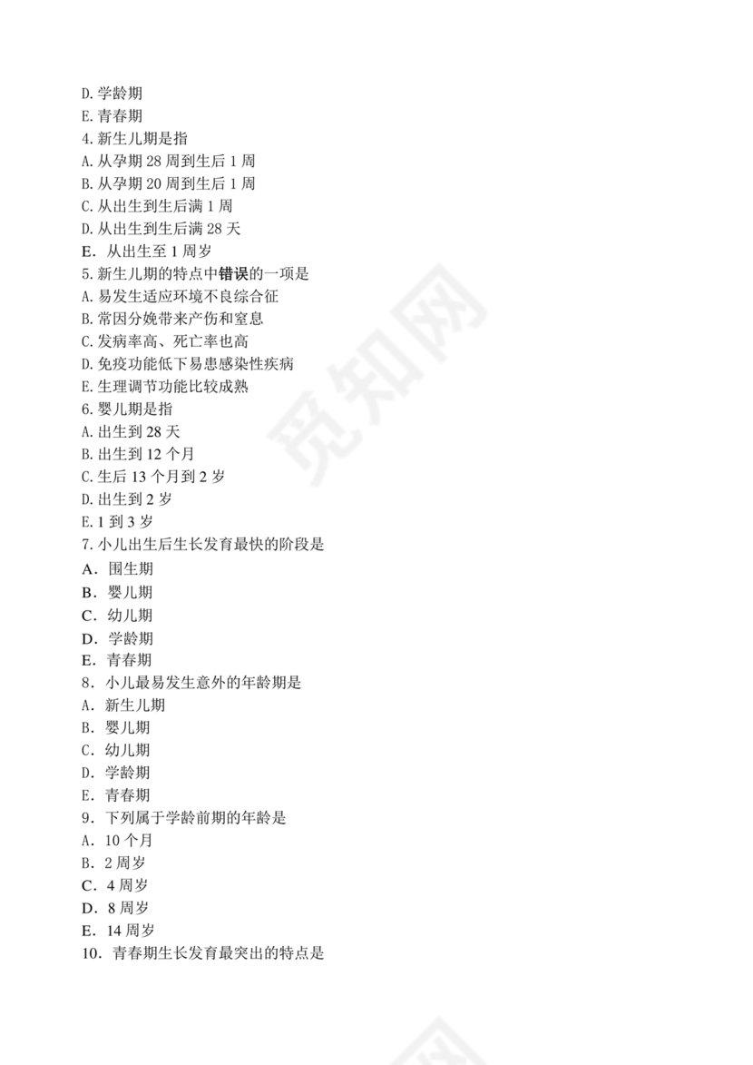 儿科基础护理知识试题及答案