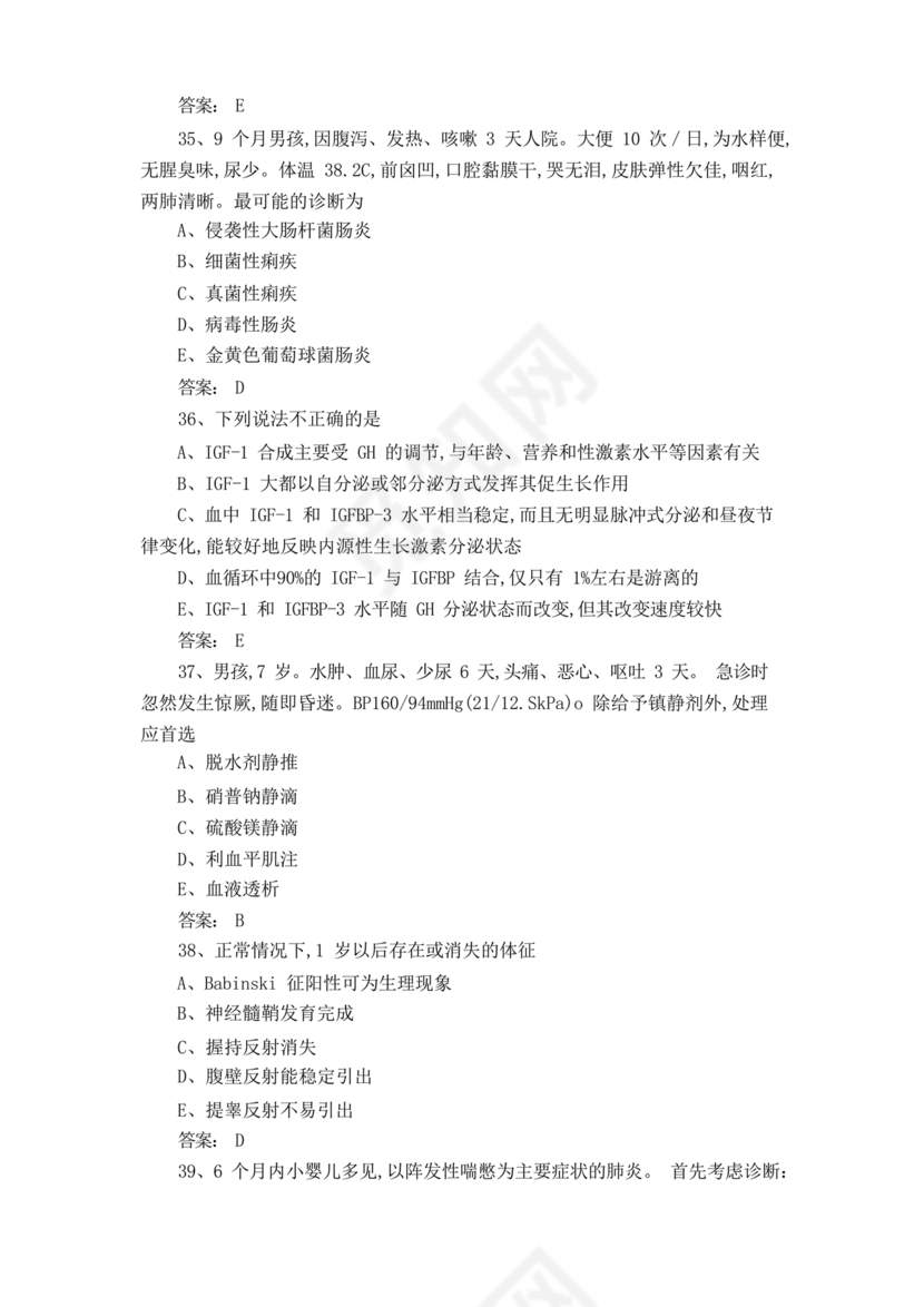 儿科考试题库及答案