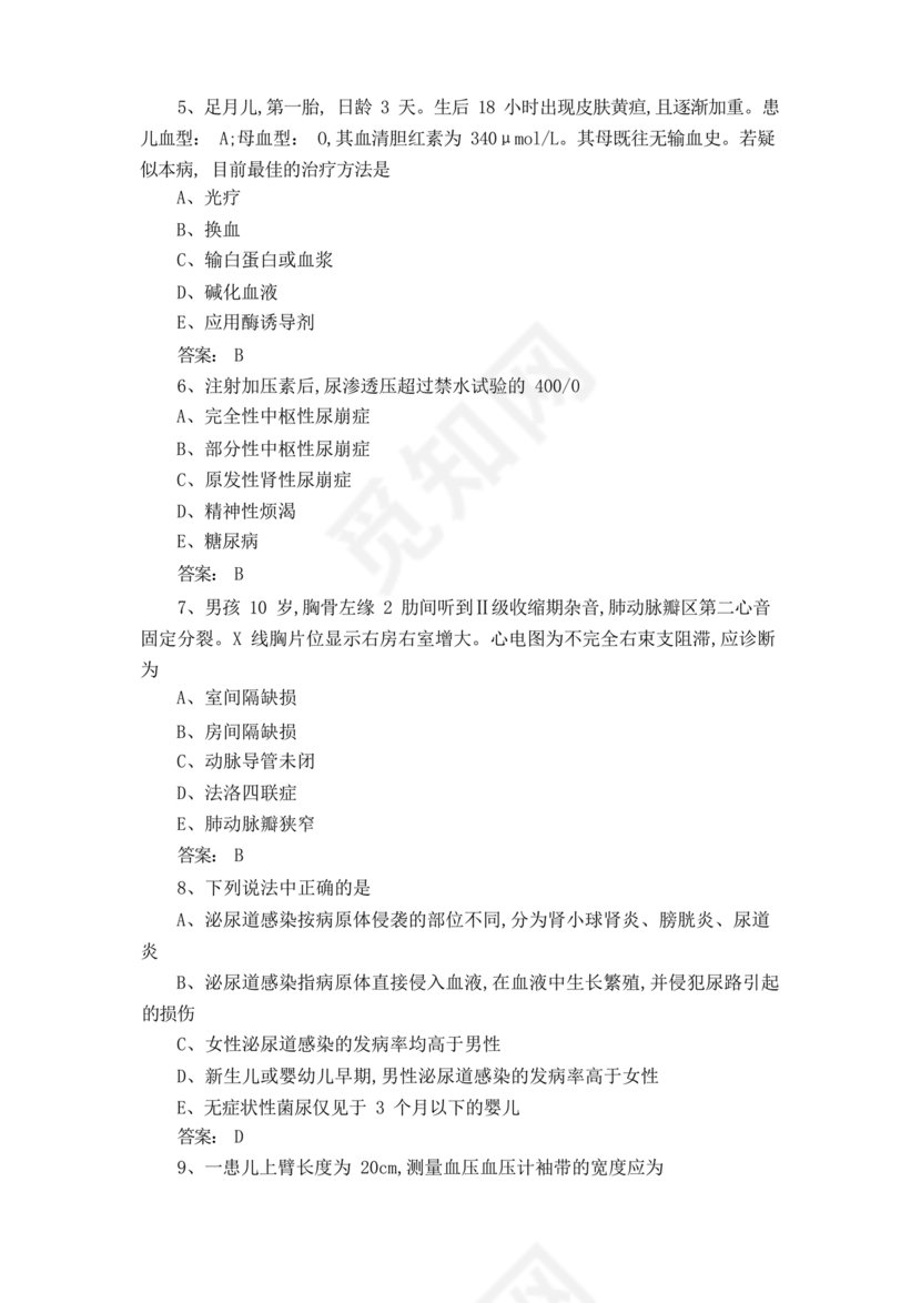 儿科考试题库及答案