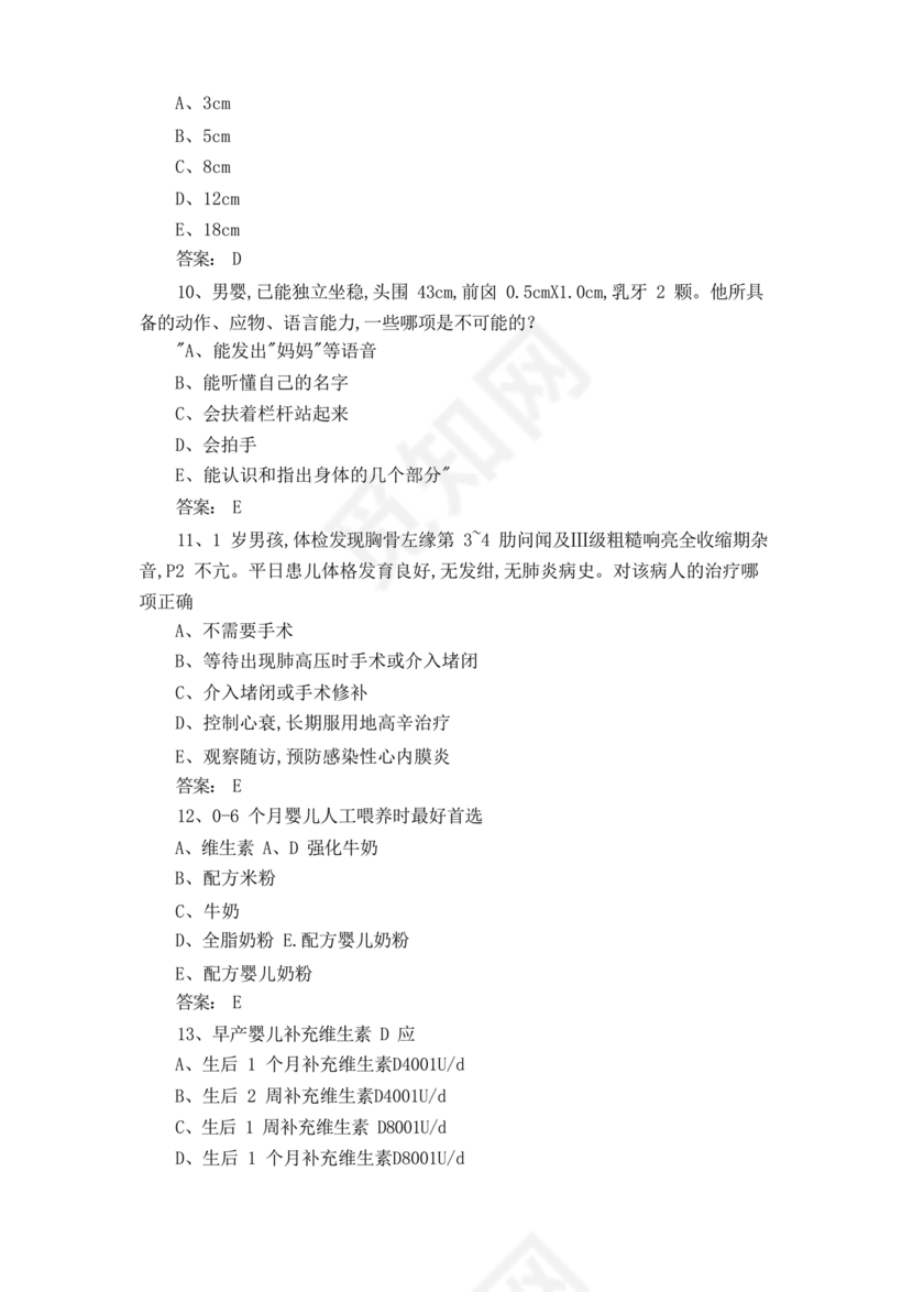 儿科考试题库及答案