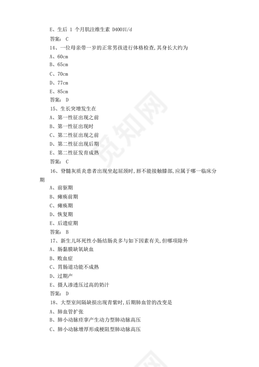 儿科考试题库及答案