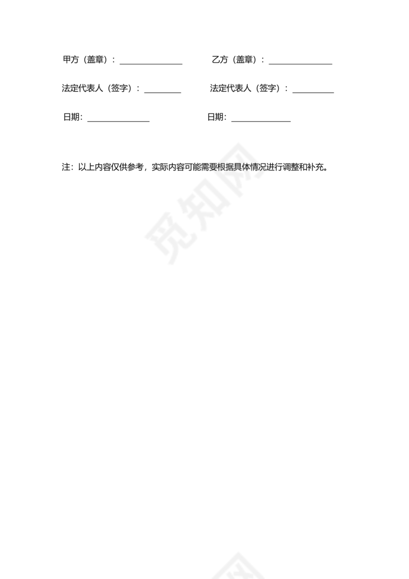 新能源车充电合作协议