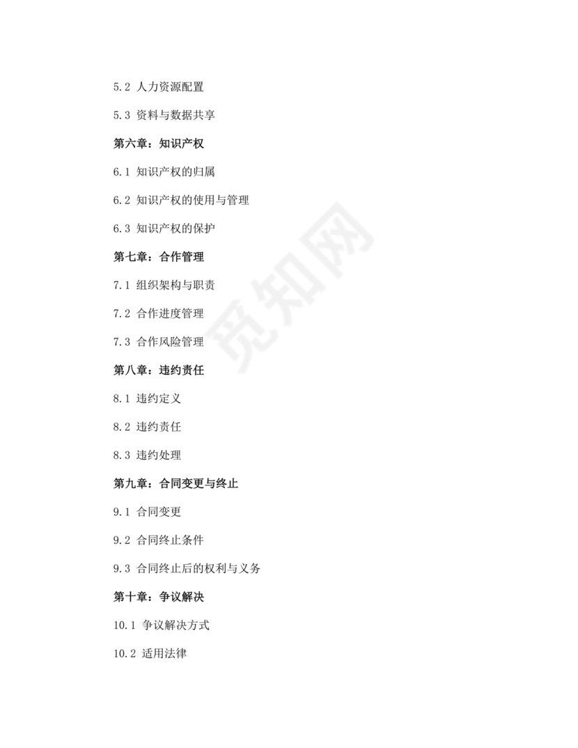 研学代理合作协议