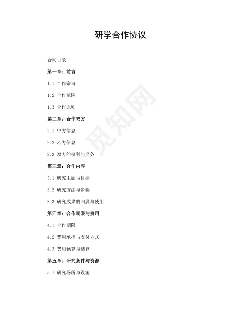 研学代理合作协议