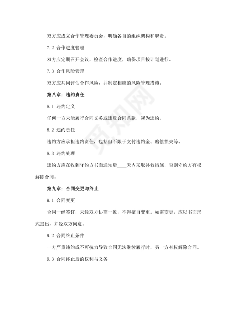 研学代理合作协议