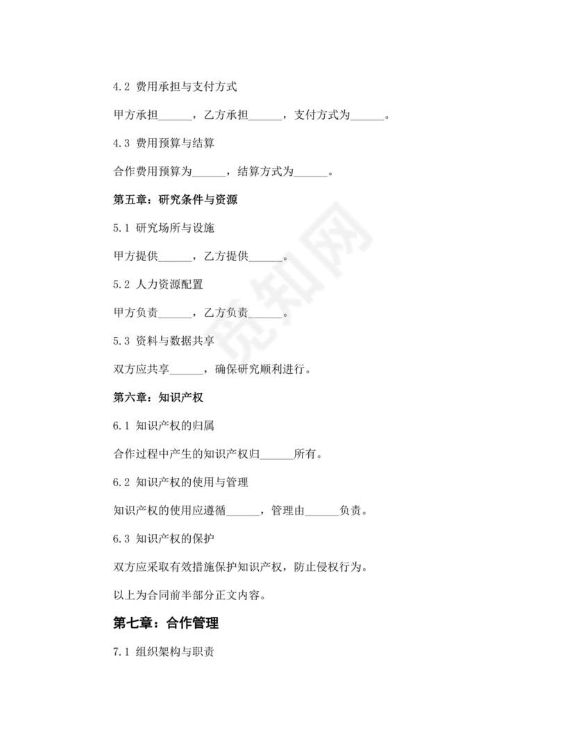 研学代理合作协议