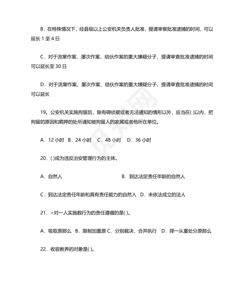 公安基础知识真题