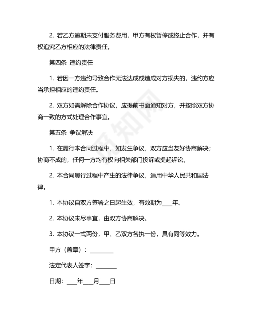 信息宣传合作协议