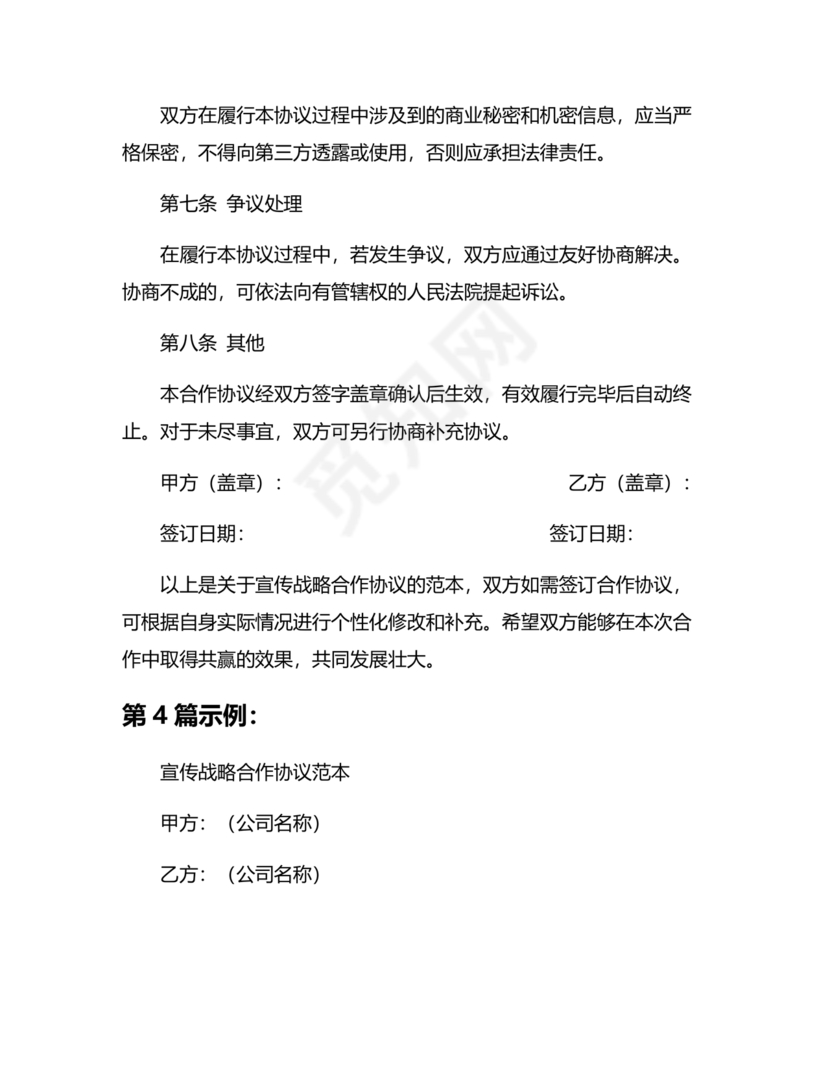 信息宣传合作协议