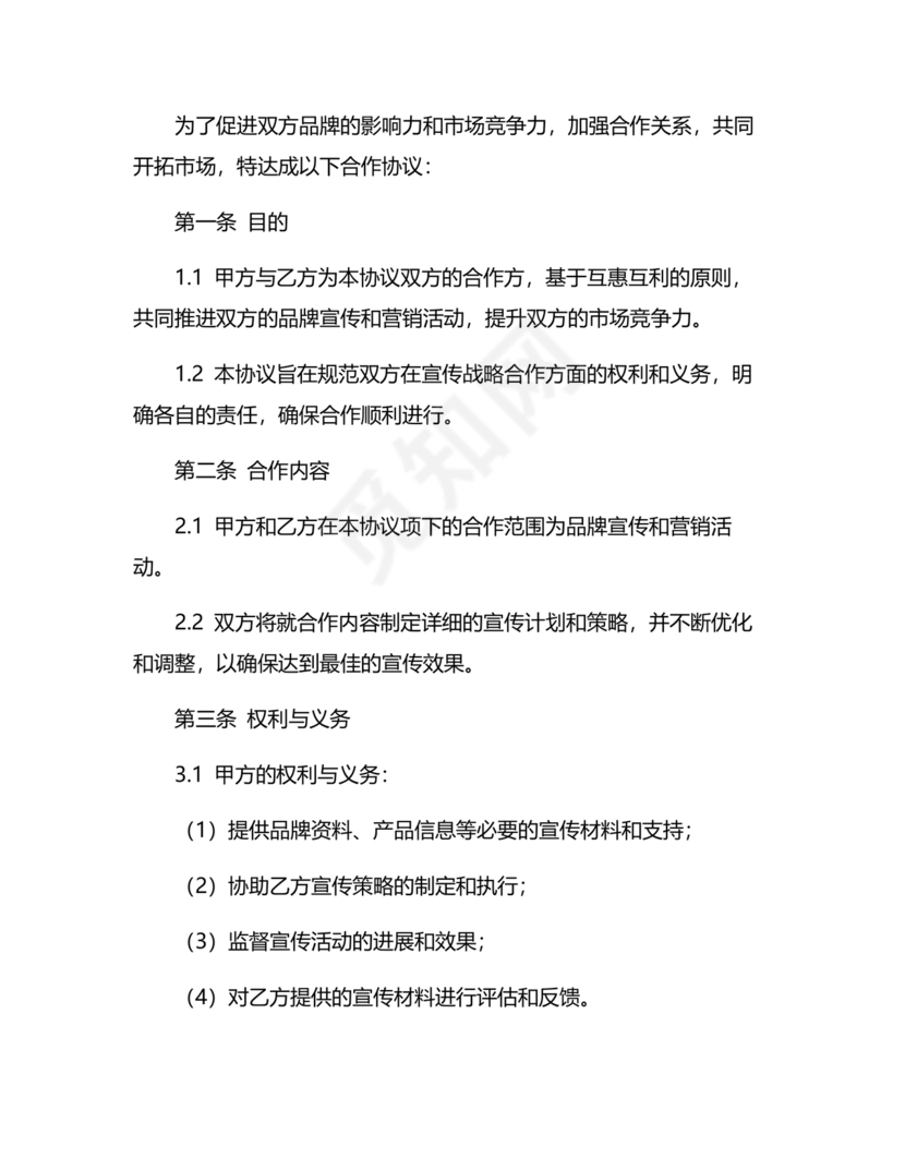 信息宣传合作协议