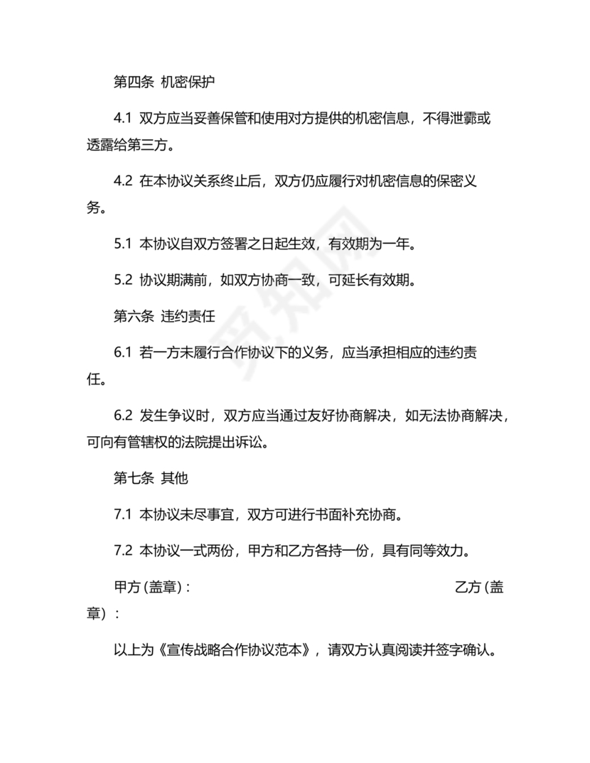 信息宣传合作协议