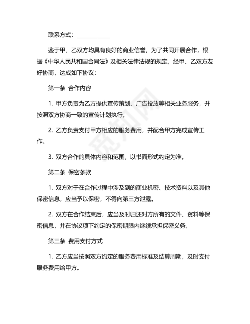 信息宣传合作协议