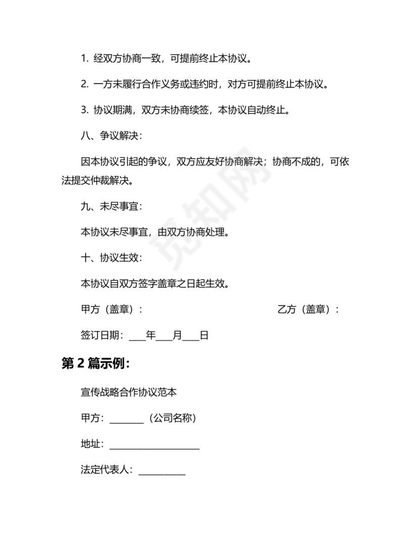 信息宣传合作协议