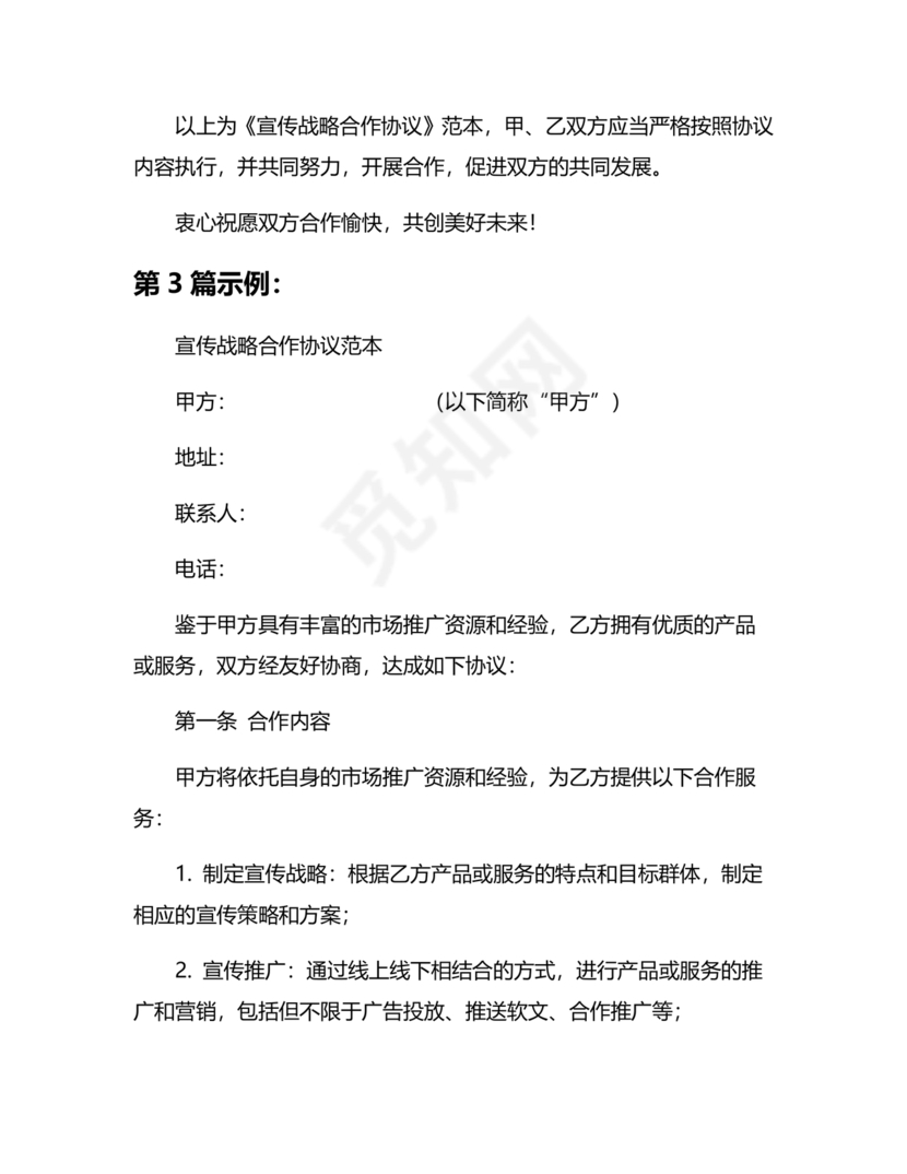 信息宣传合作协议