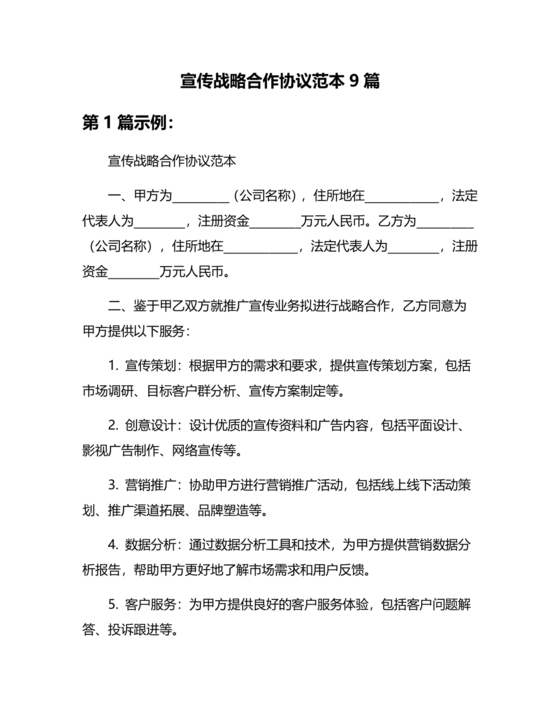 信息宣传合作协议