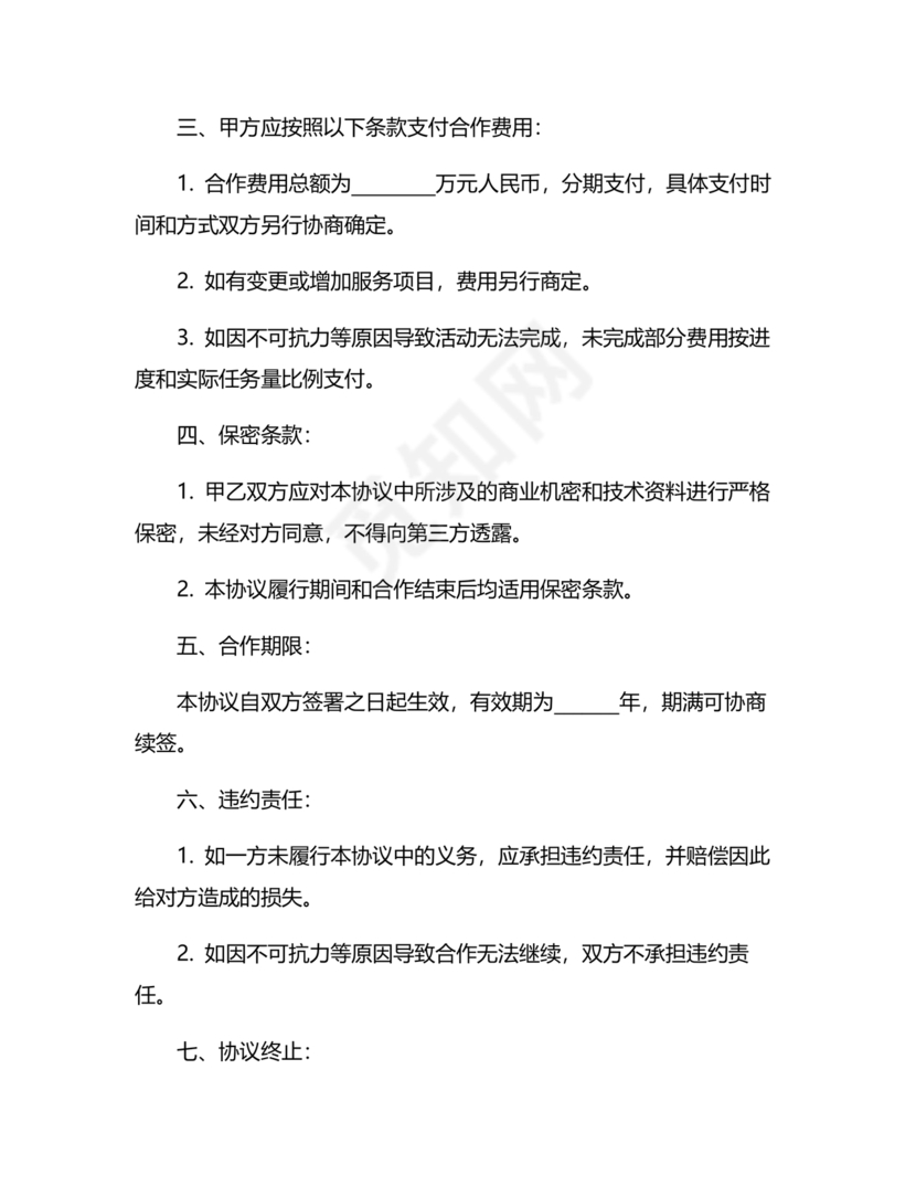 信息宣传合作协议