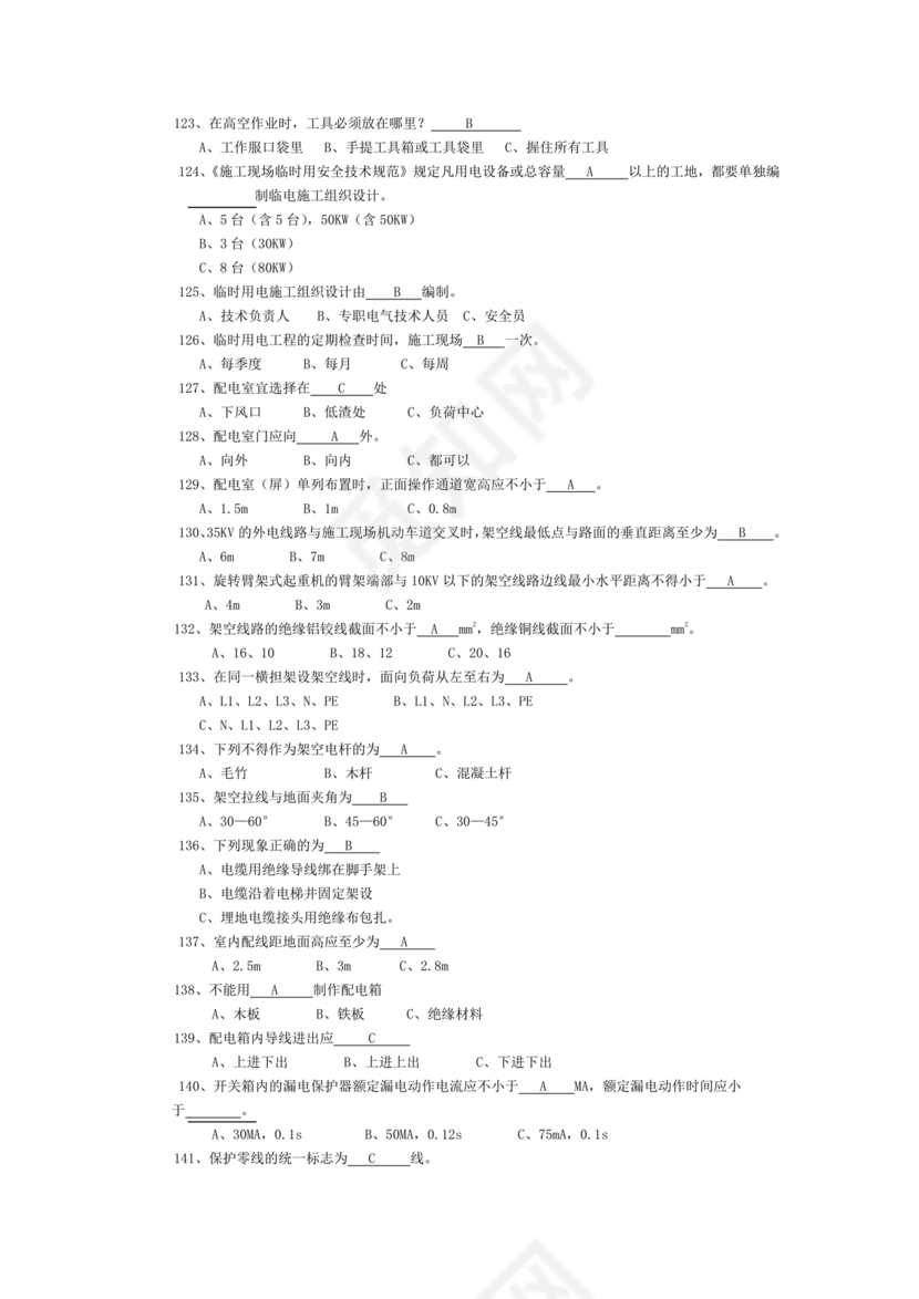 水利水电三类人员考试题库及答案