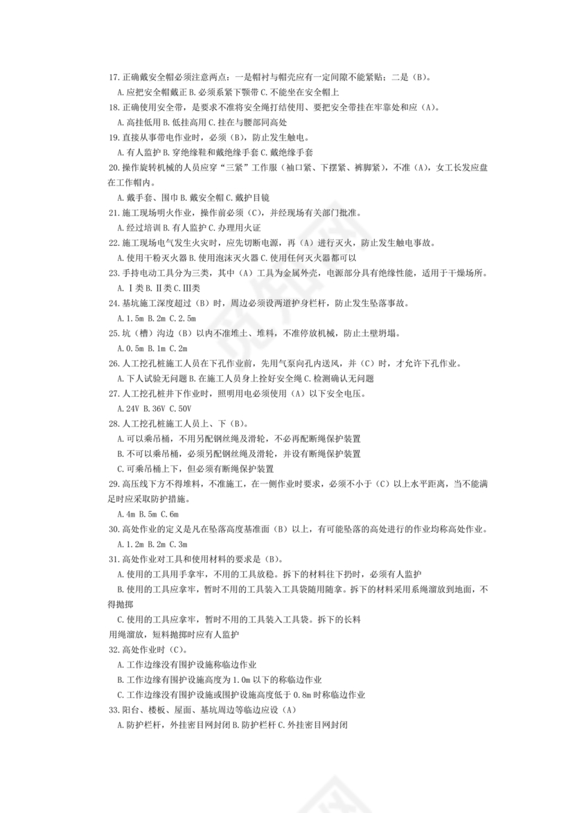 水利水电三类人员考试题库及答案