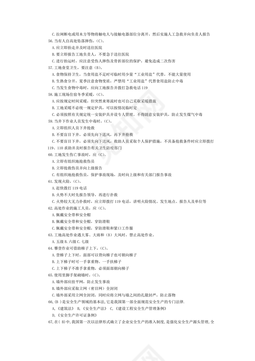 水利水电三类人员考试题库及答案