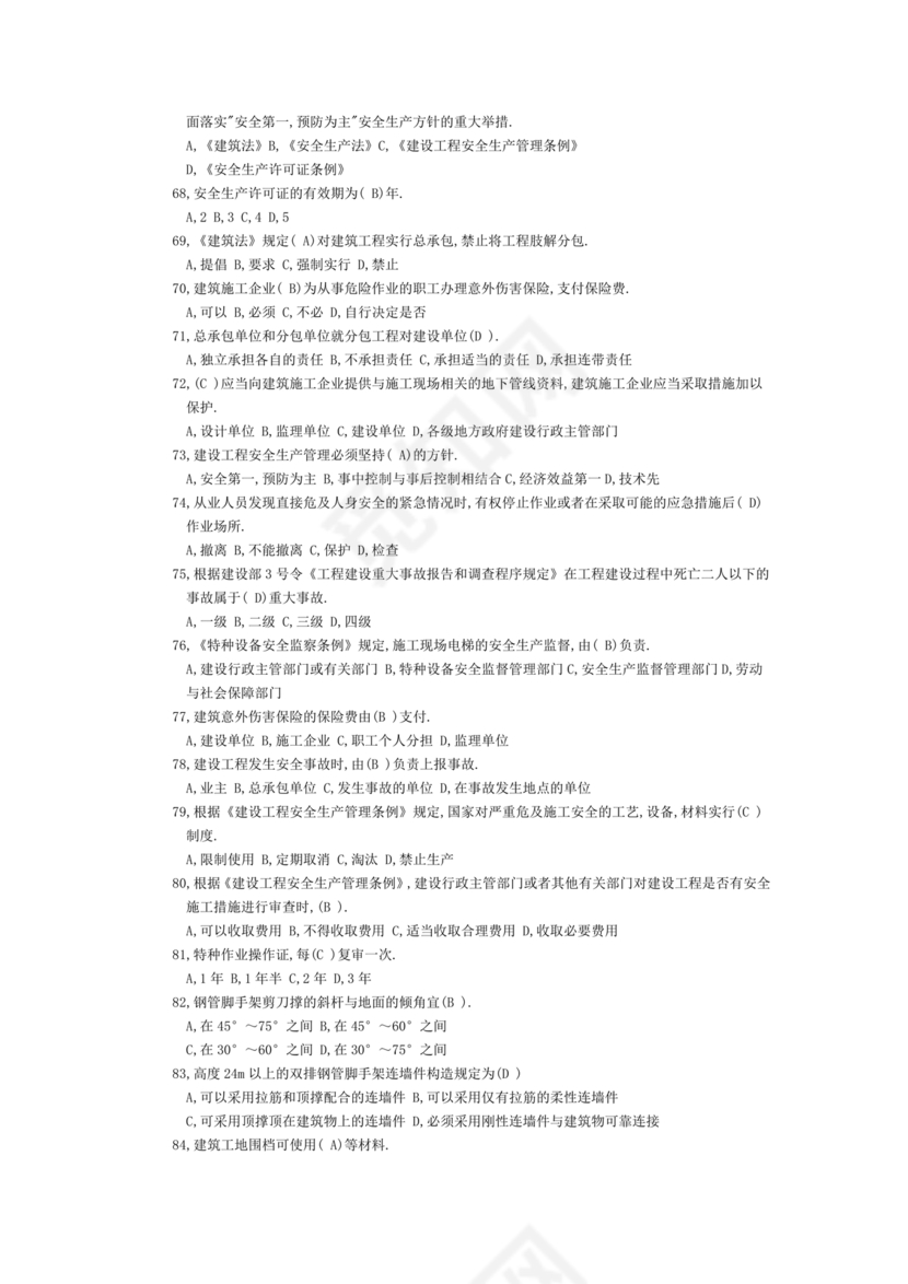 水利水电三类人员考试题库及答案