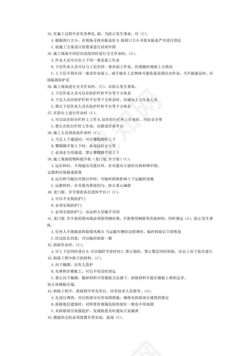 水利水电三类人员考试题库及答案