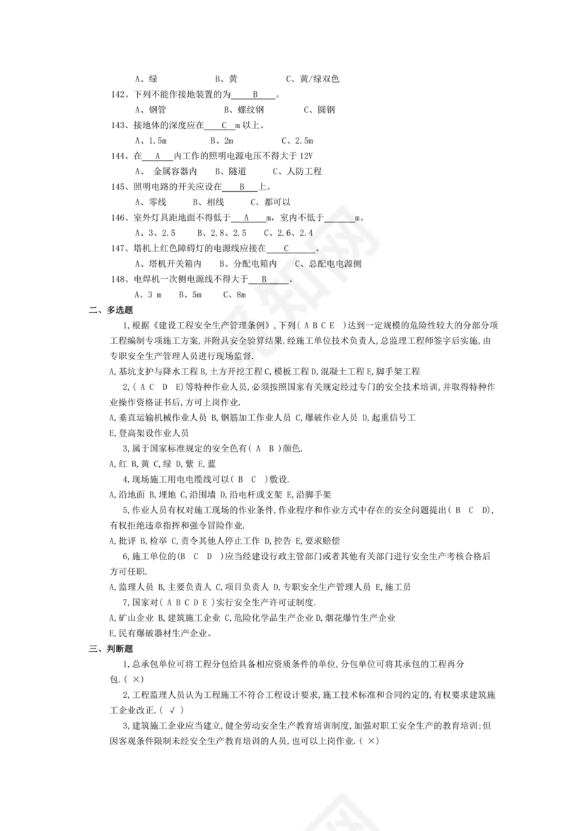 水利水电三类人员考试题库及答案