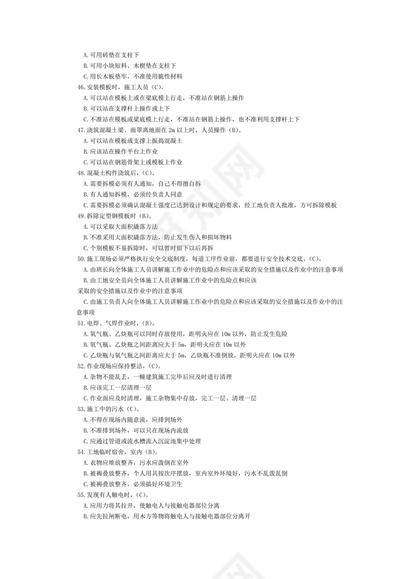 水利水电三类人员考试题库及答案